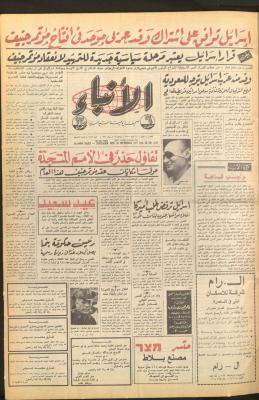 Issue 2727 of al-Anba Newspaper, 26 September 1977
