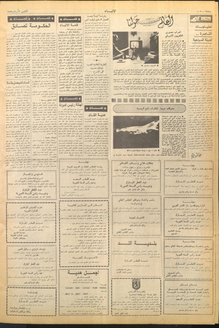 Issue 2718 of al-Anba Newspaper, 12 September 1977
