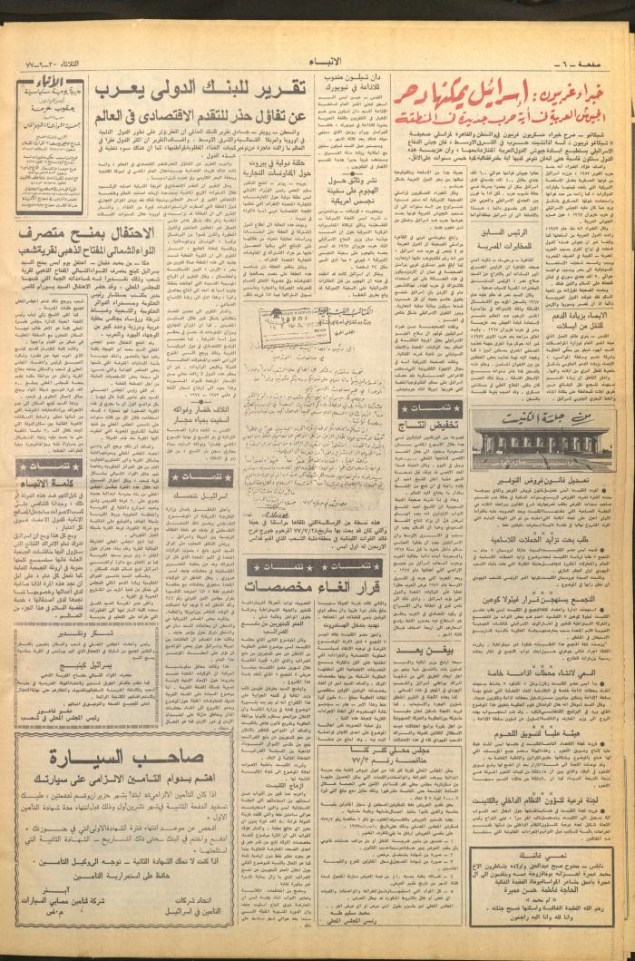 العدد 2723 من صحيفة الأنباء، 20 أيلول 1977