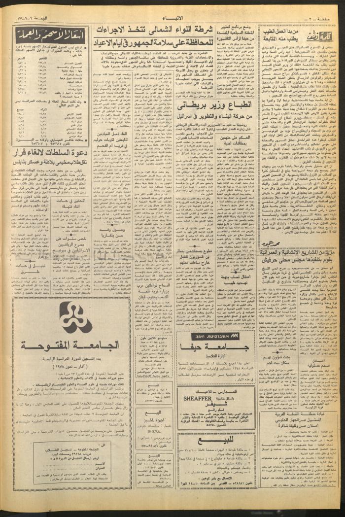 العدد 2716 من صحيفة الأنباء، 9 أيلول 1977