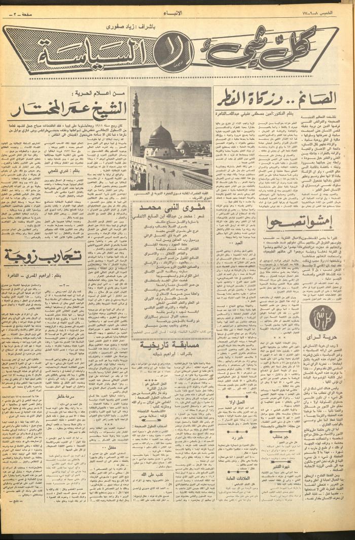 Issue 2715 of al-Anba Newspaper, 8 September 1977
