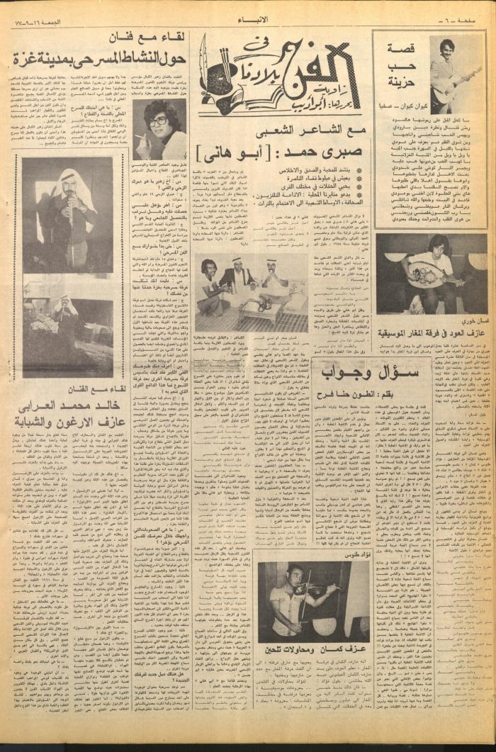 العدد 2720 من صحيفة الأنباء، 16 أيلول 1977