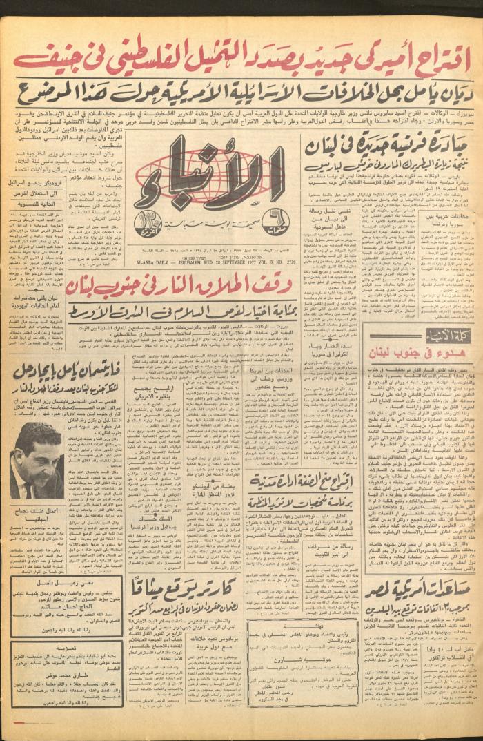 Issue 2728 of al-Anba Newspaper, 28 September 1977

