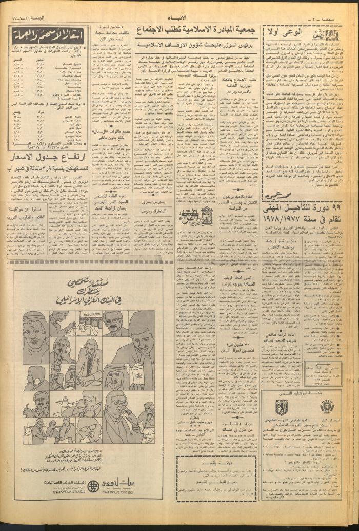 العدد 2720 من صحيفة الأنباء، 16 أيلول 1977