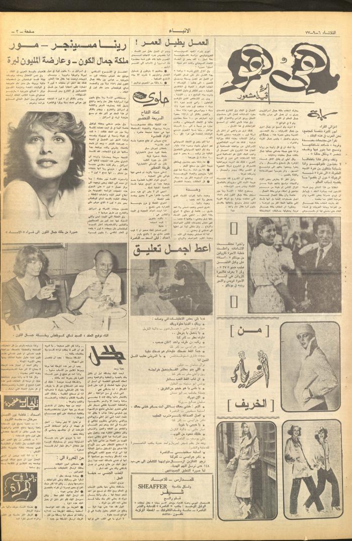 Issue 2713 of al-Anba Newspaper, 6 September 1977
