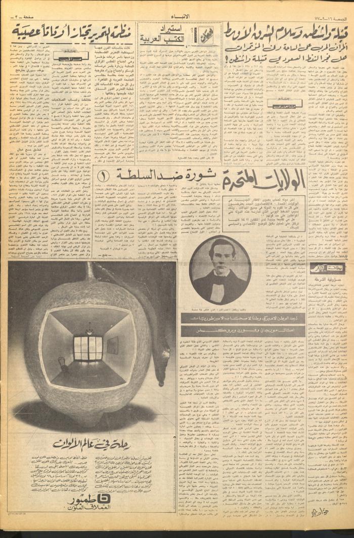 العدد 2720 من صحيفة الأنباء، 16 أيلول 1977