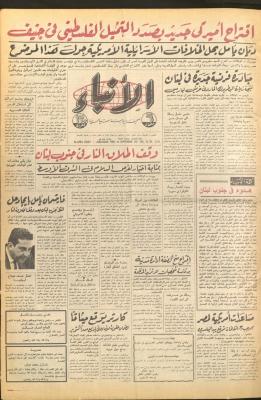العدد 2728 من صحيفة الأنباء، 28 أيلول 1977