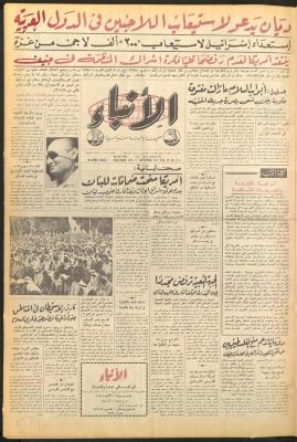 العدد 2717 من صحيفة الأنباء، 11 أيلول 1977