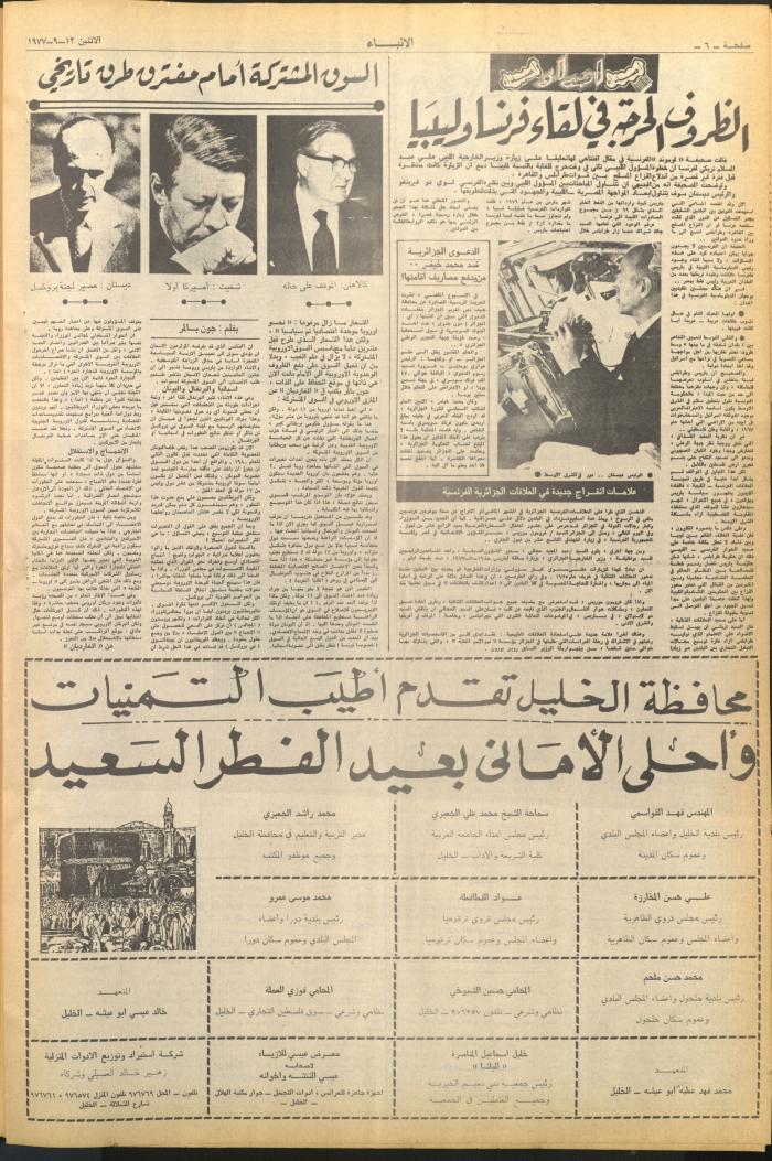 Issue 2718 of al-Anba Newspaper, 12 September 1977
