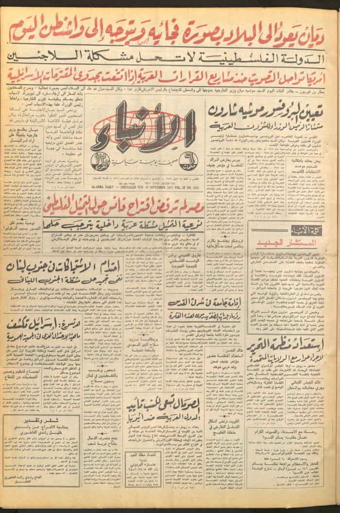 Issue 2721 of al-Anba Newspaper, 18 September 1977
