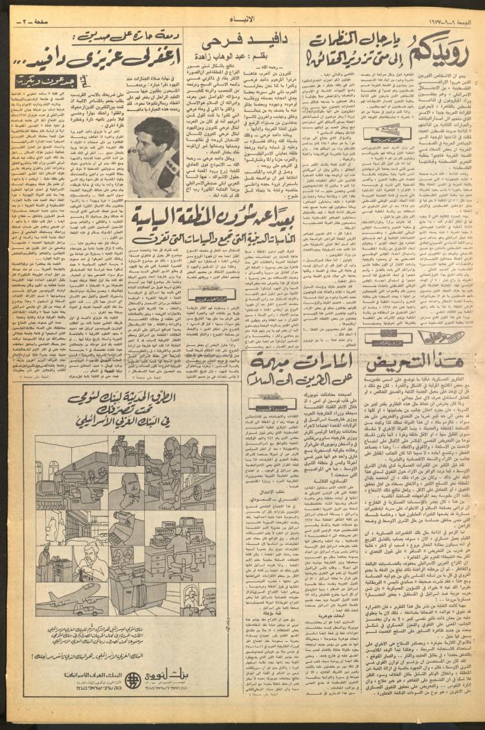 العدد 2716 من صحيفة الأنباء، 9 أيلول 1977