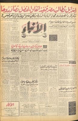 Issue 2715 of al-Anba Newspaper, 8 September 1977
