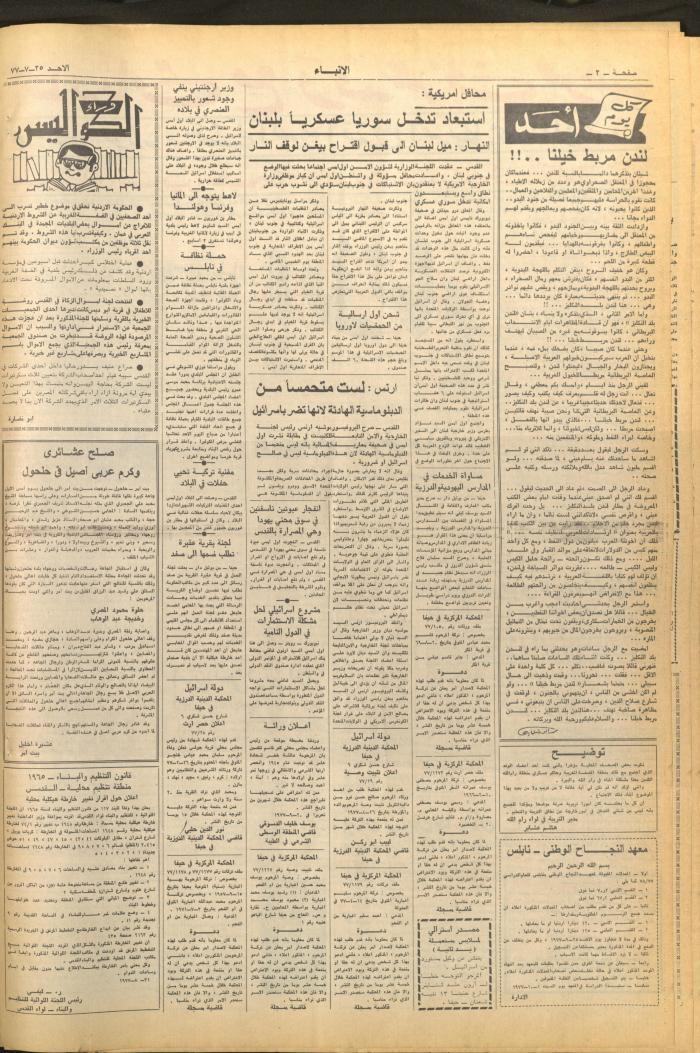 Issue 2726 of al-Anba Newspaper, 25 September 1977
