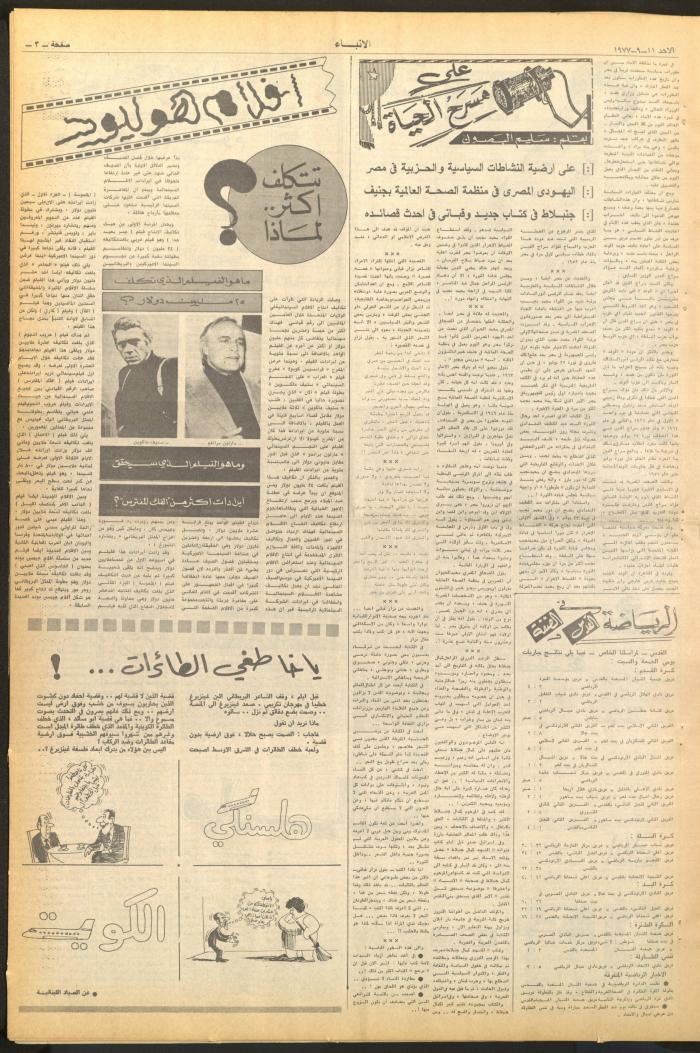 العدد 2717 من صحيفة الأنباء، 11 أيلول 1977