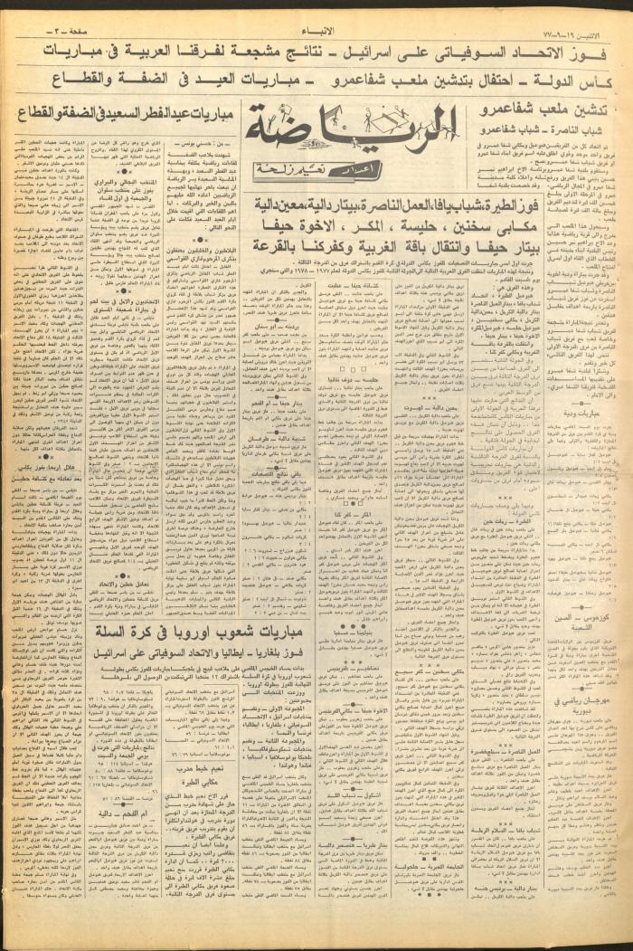 Issue 2722of al-Anba Newspaper, 19 September 1977
