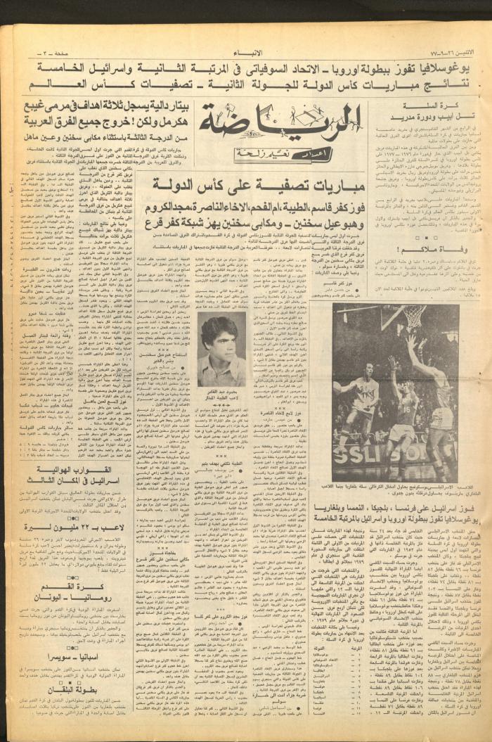 العدد 2727 من صحيفة الأنباء، 26 أيلول 1977