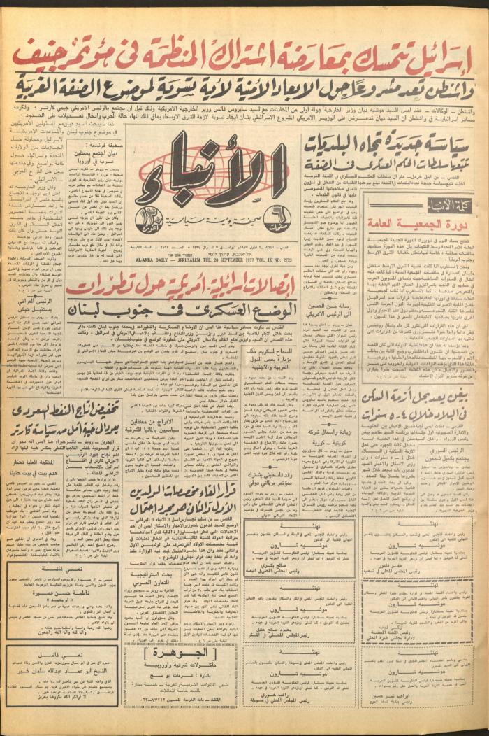 العدد 2723 من صحيفة الأنباء، 20 أيلول 1977