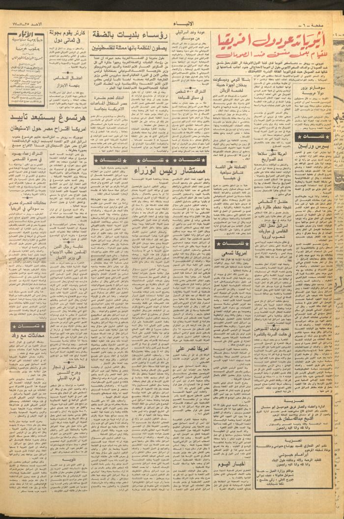 Issue 2726 of al-Anba Newspaper, 25 September 1977

