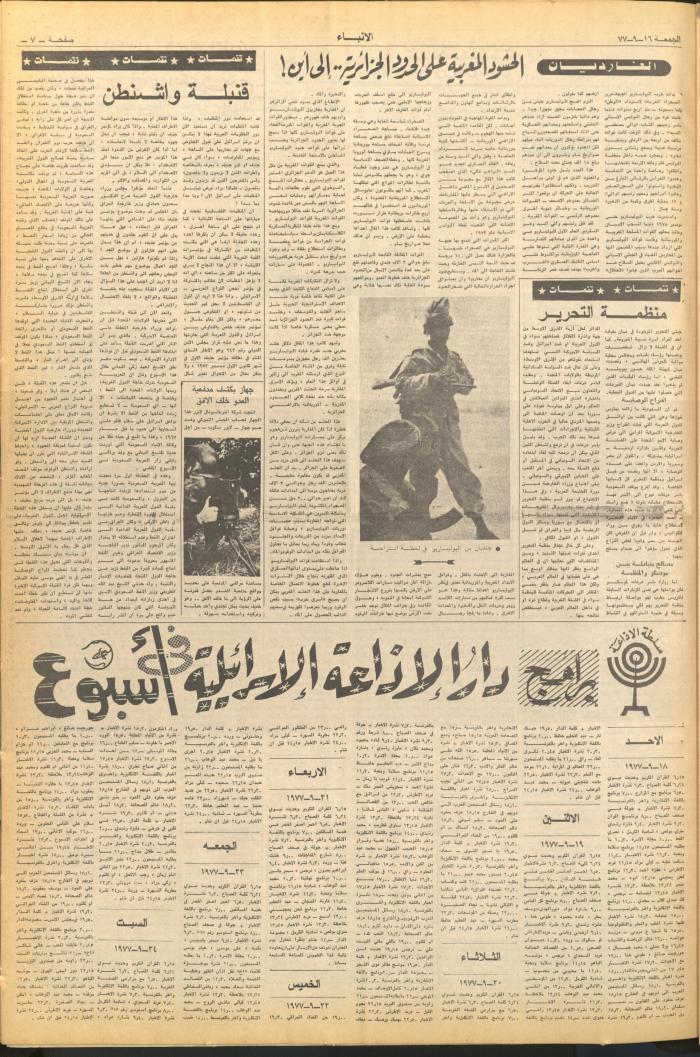 العدد 2720 من صحيفة الأنباء، 16 أيلول 1977