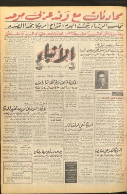 العدد 2726 من صحيفة الأنباء، 25 أيلول 1977