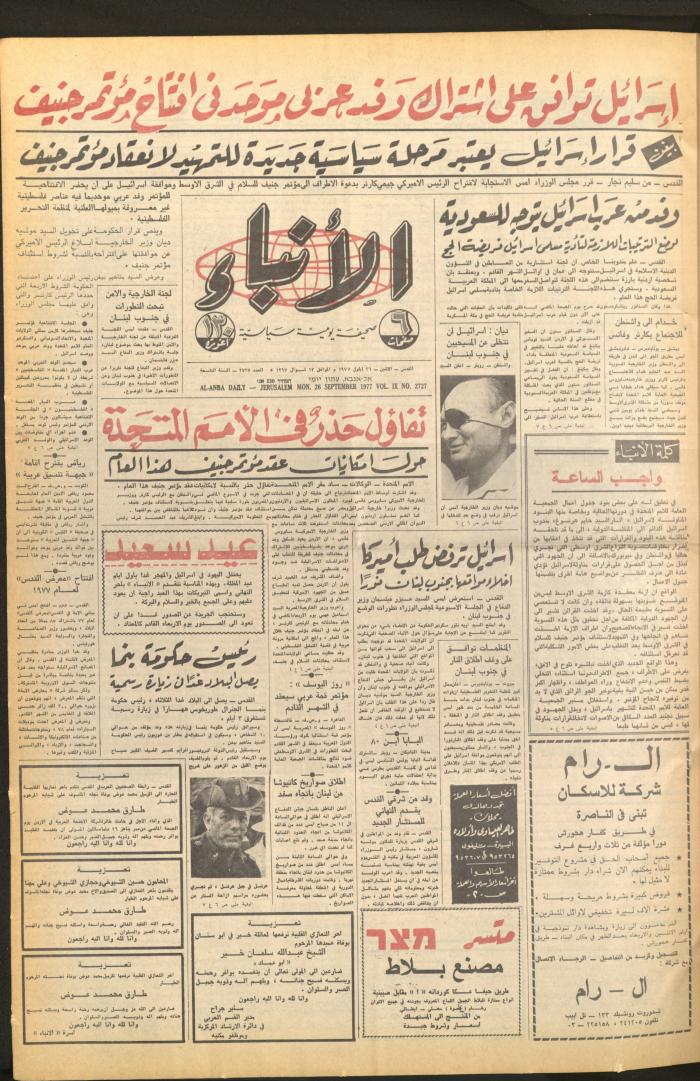 العدد 2727 من صحيفة الأنباء، 26 أيلول 1977