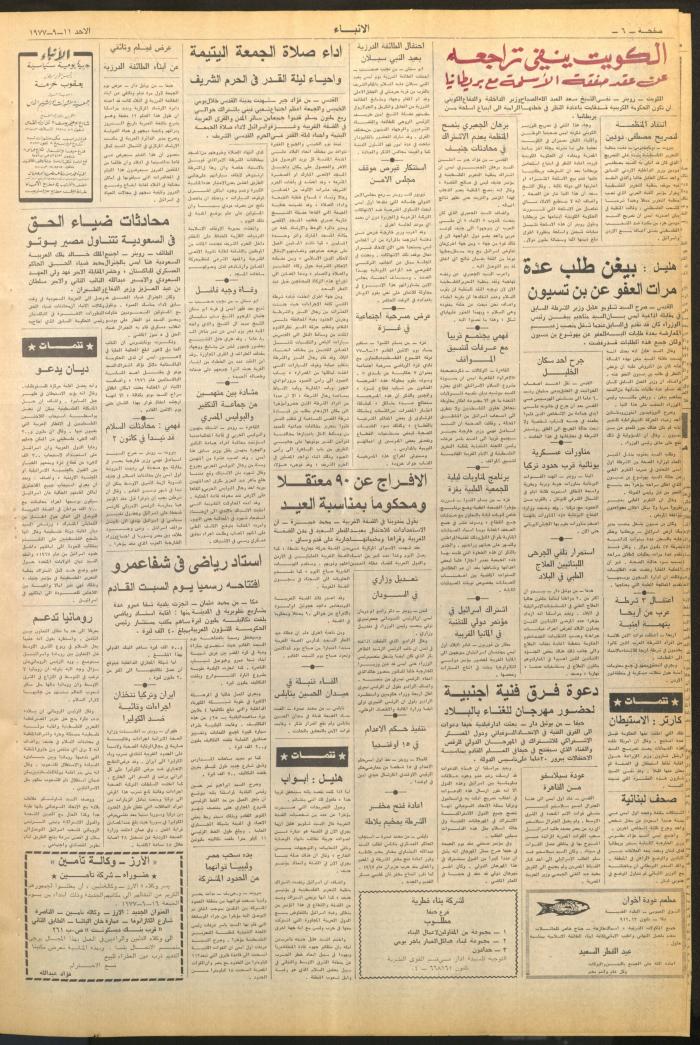 العدد 2717 من صحيفة الأنباء، 11 أيلول 1977