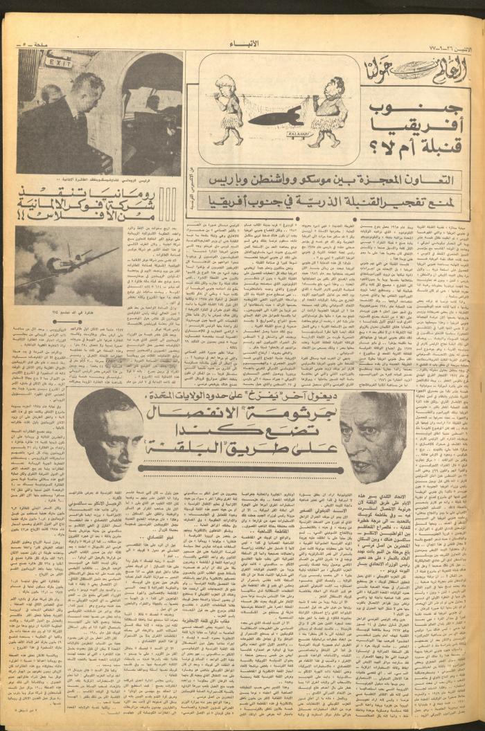 العدد 2727 من صحيفة الأنباء، 26 أيلول 1977