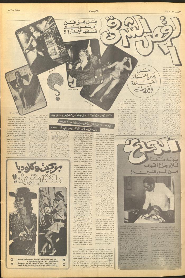 Issue 2721 of al-Anba Newspaper, 18 September 1977
