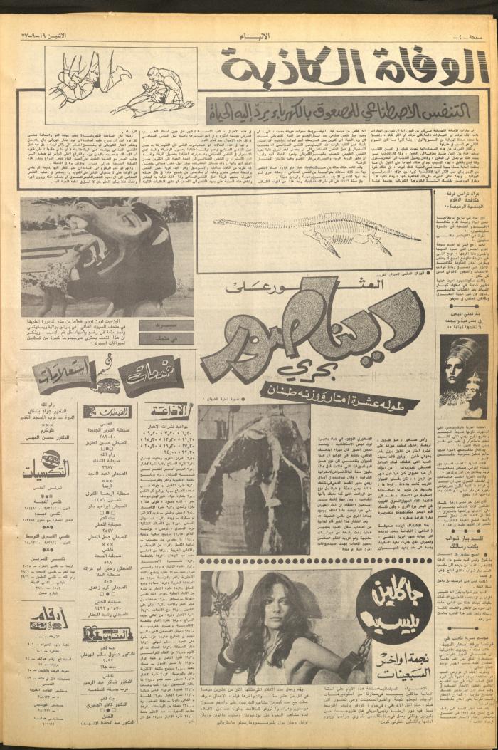Issue 2722of al-Anba Newspaper, 19 September 1977
