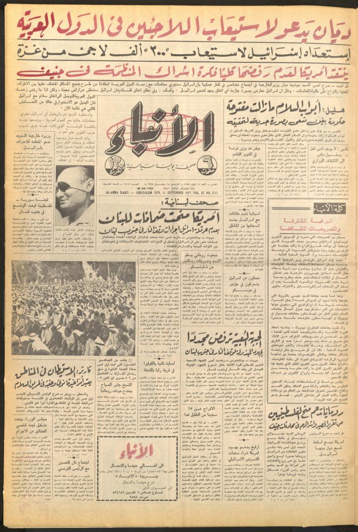 العدد 2717 من صحيفة الأنباء، 11 أيلول 1977