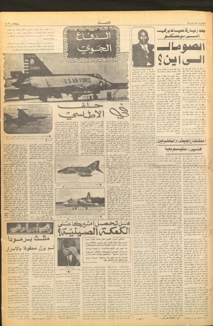 Issue 2726 of al-Anba Newspaper, 25 September 1977
