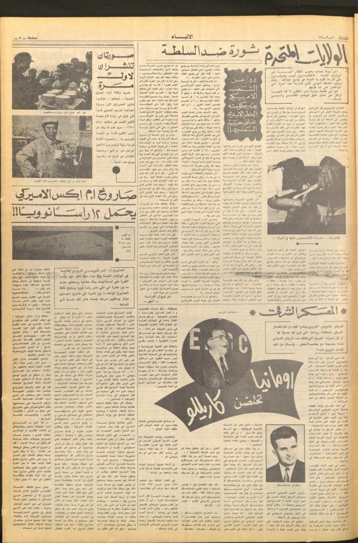 العدد 2723 من صحيفة الأنباء، 20 أيلول 1977