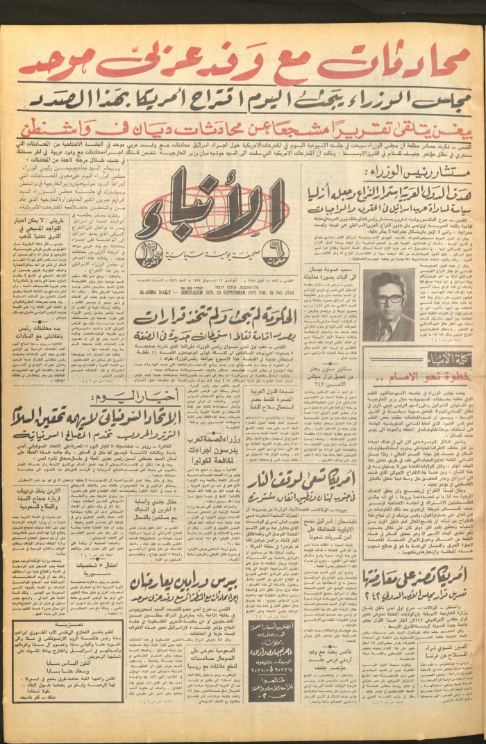 Issue 2726 of al-Anba Newspaper, 25 September 1977
