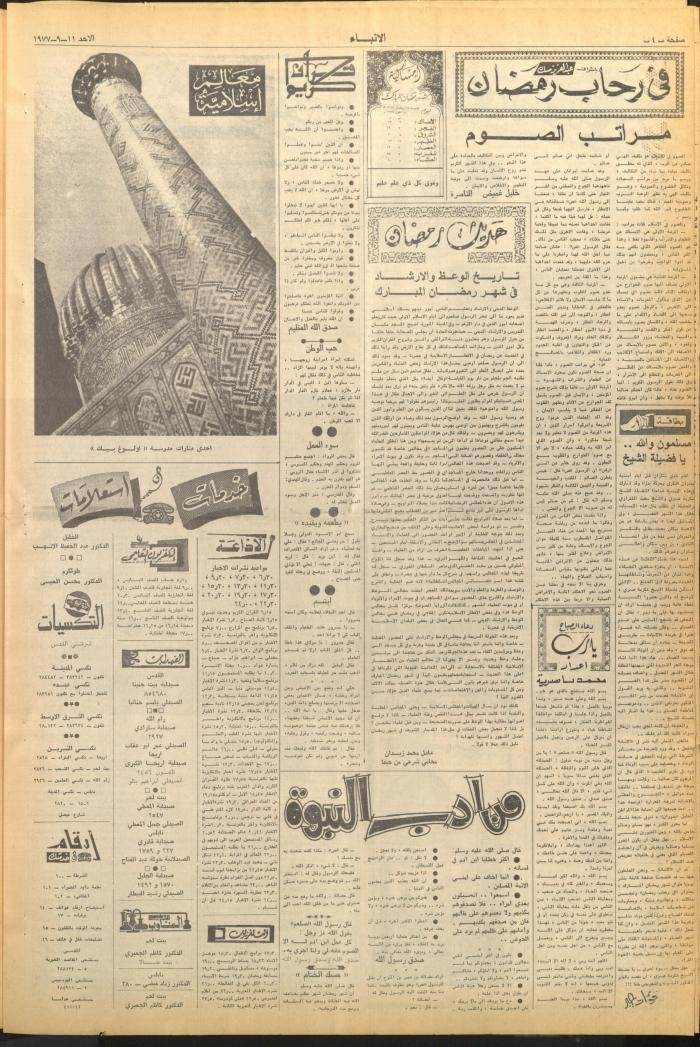 العدد 2717 من صحيفة الأنباء، 11 أيلول 1977