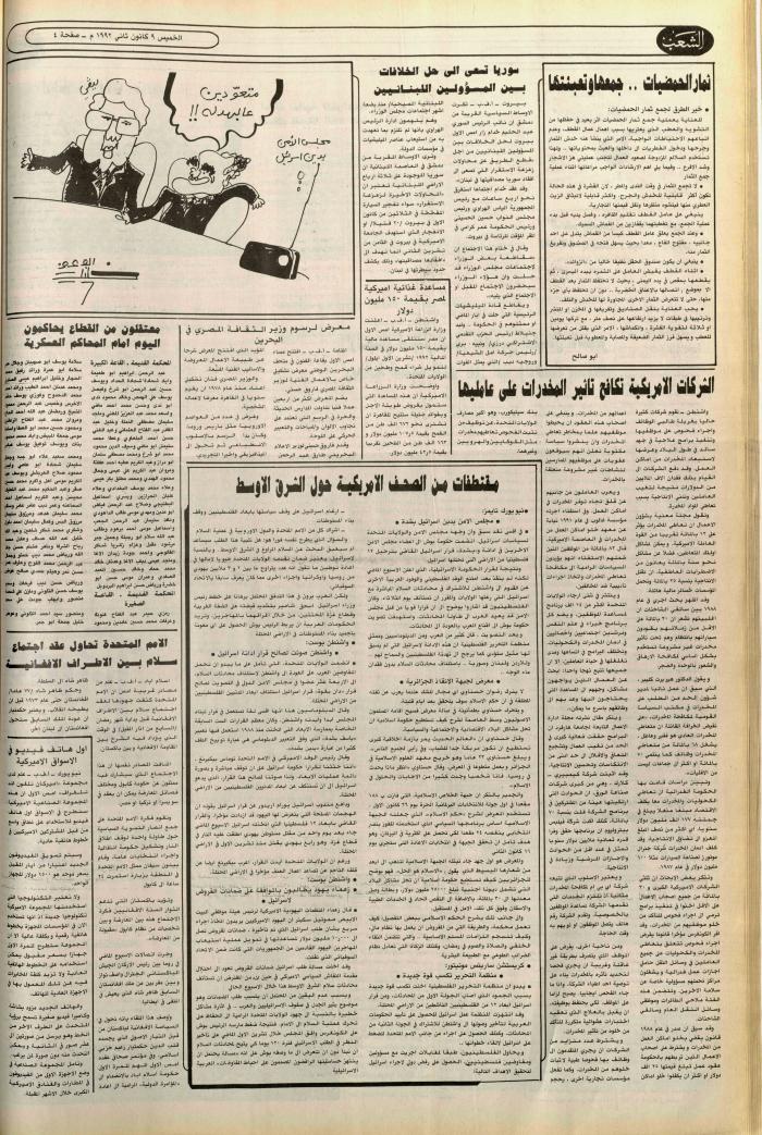 العدد 6299 من جريدة الشعب، 9 كانون الثاني 1992
