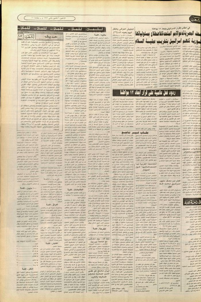 Issue 6296 of Asha'b Newspaper, 6 January 1992
