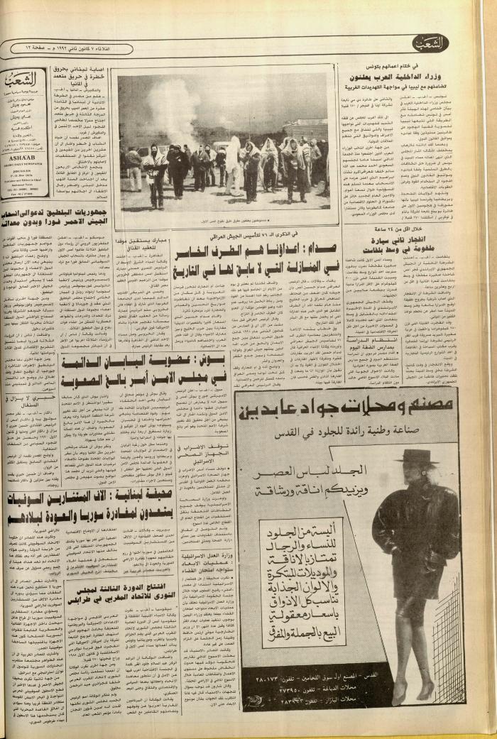 العدد 6297، من جريدة الشعب، 7 كانون الثاني 1992