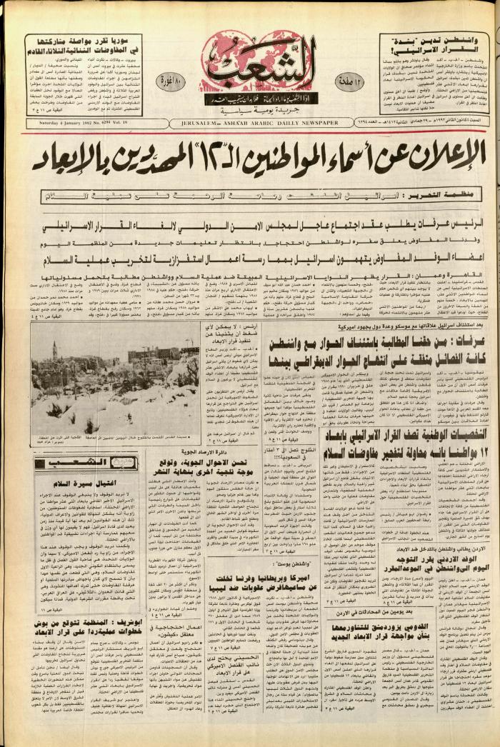 العدد 6294 من جريدة الشعب، 4 كانون الثاني 1992