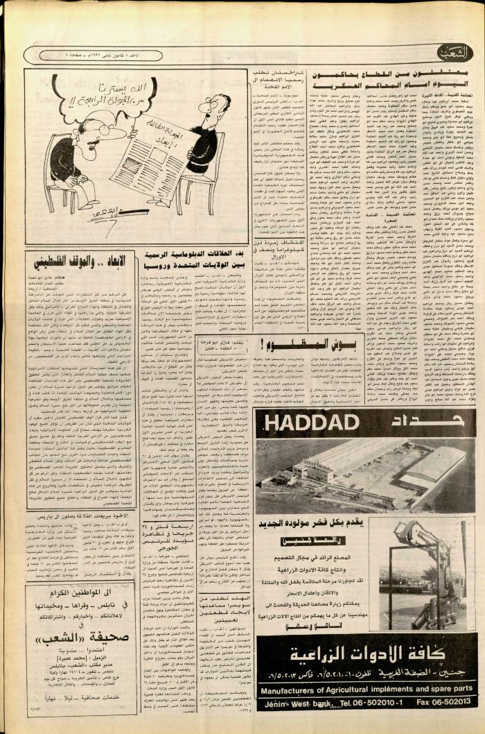 Issue 6295 of Asha'b Newspaper, 5 January 1992
