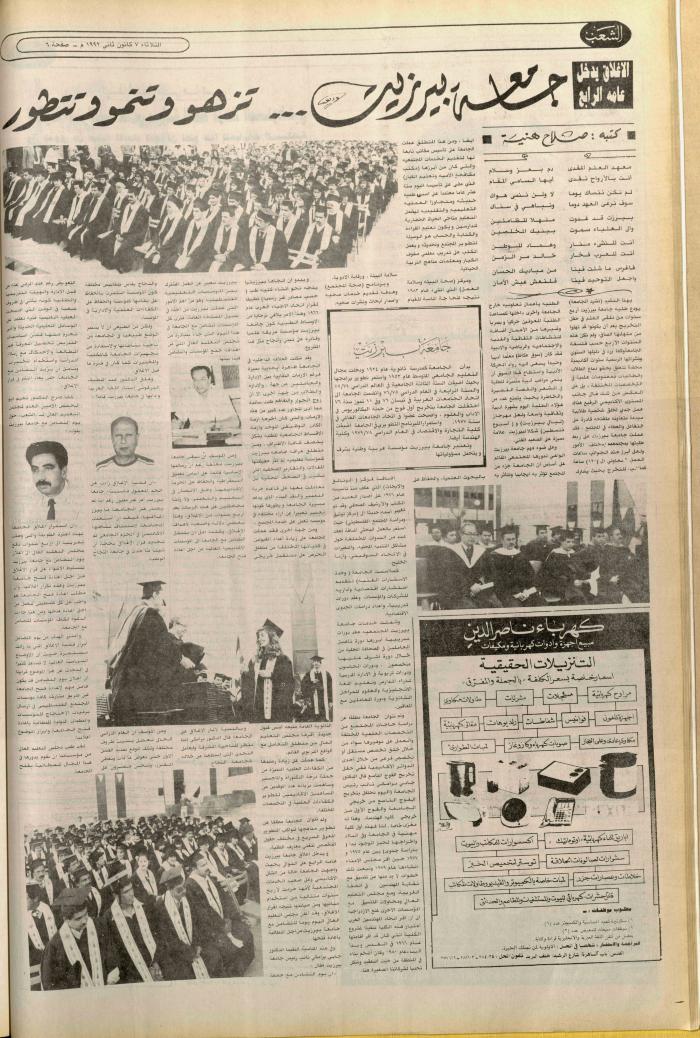 العدد 6297، من جريدة الشعب، 7 كانون الثاني 1992