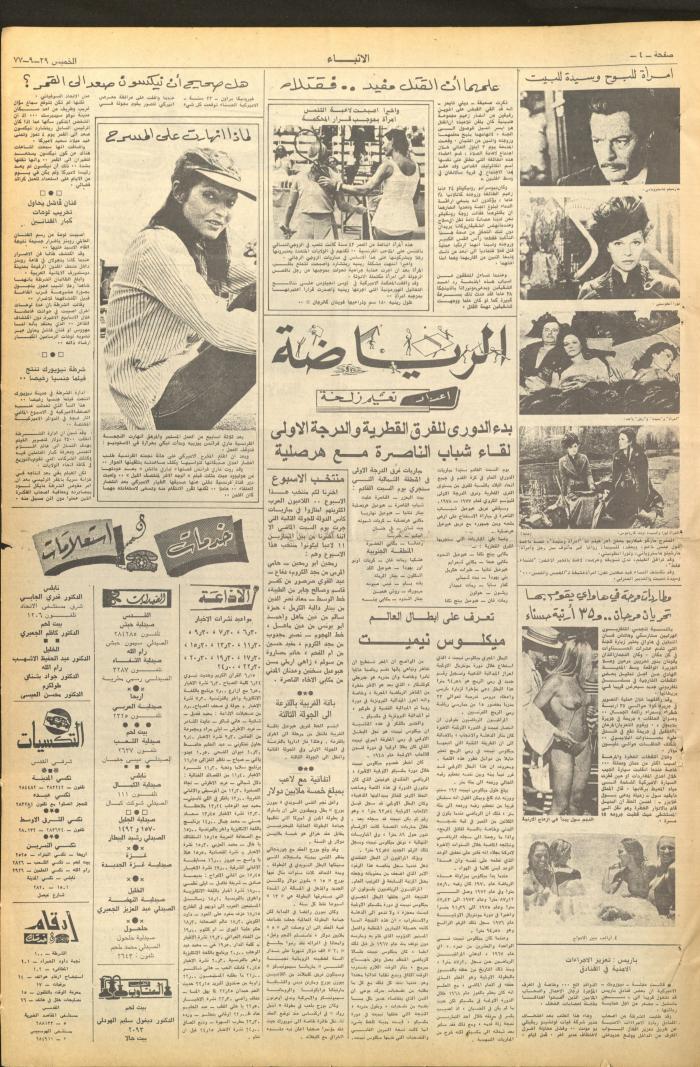 العدد 2729 من صحيفة الأنباء، 29 أيلول 1977