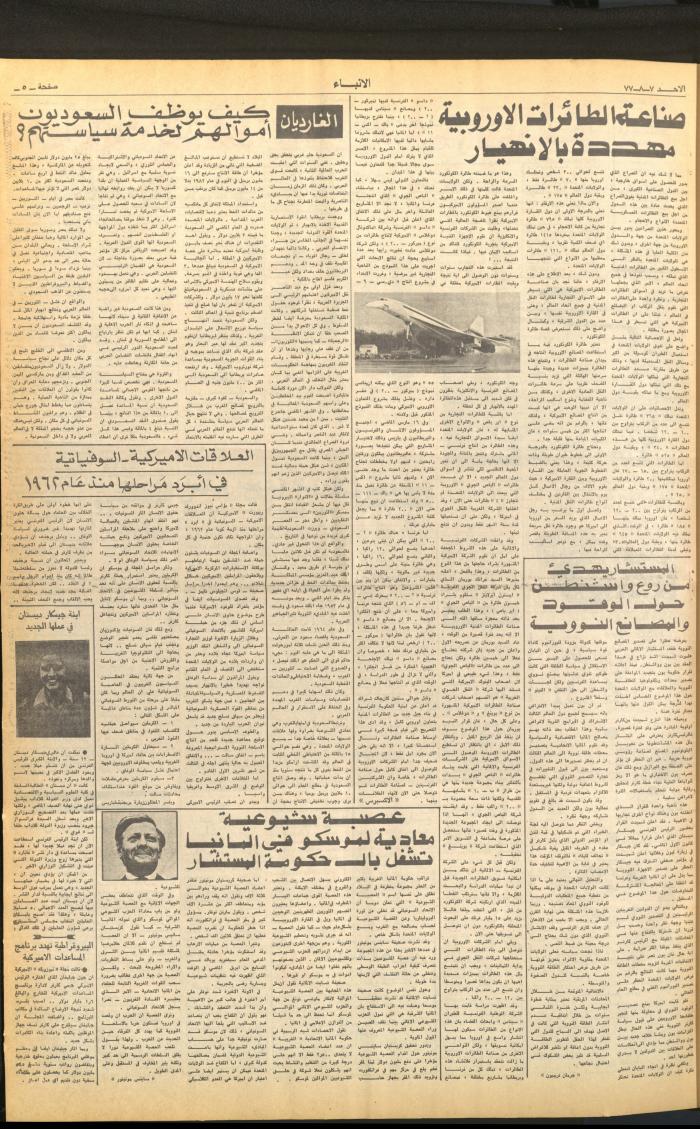 Issue 2687 of al-Anba Newspaper, 5 August 1977
