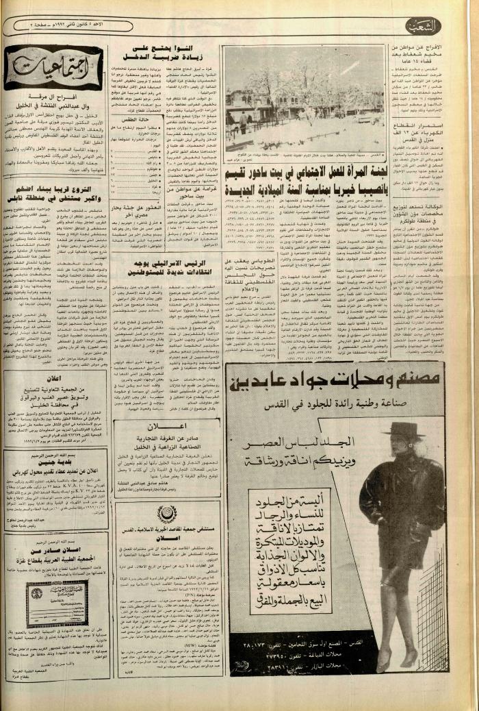 Issue 6295 of Asha'b Newspaper, 5 January 1992
