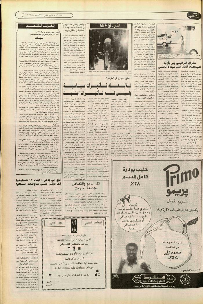 العدد 6297، من جريدة الشعب، 7 كانون الثاني 1992