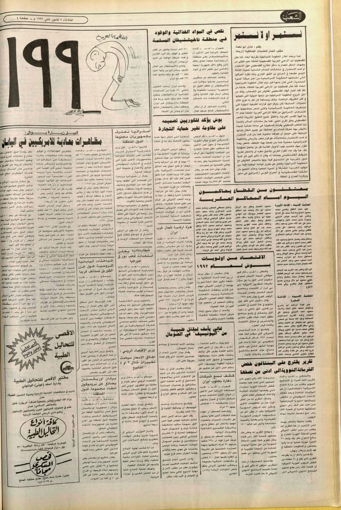 العدد 6297، من جريدة الشعب، 7 كانون الثاني 1992
