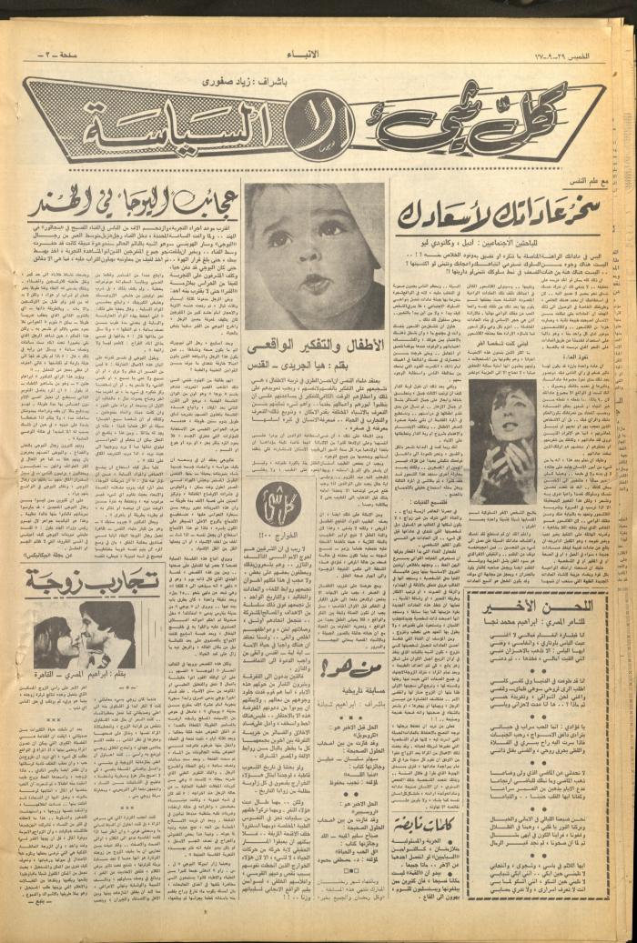 العدد 2729 من صحيفة الأنباء، 29 أيلول 1977