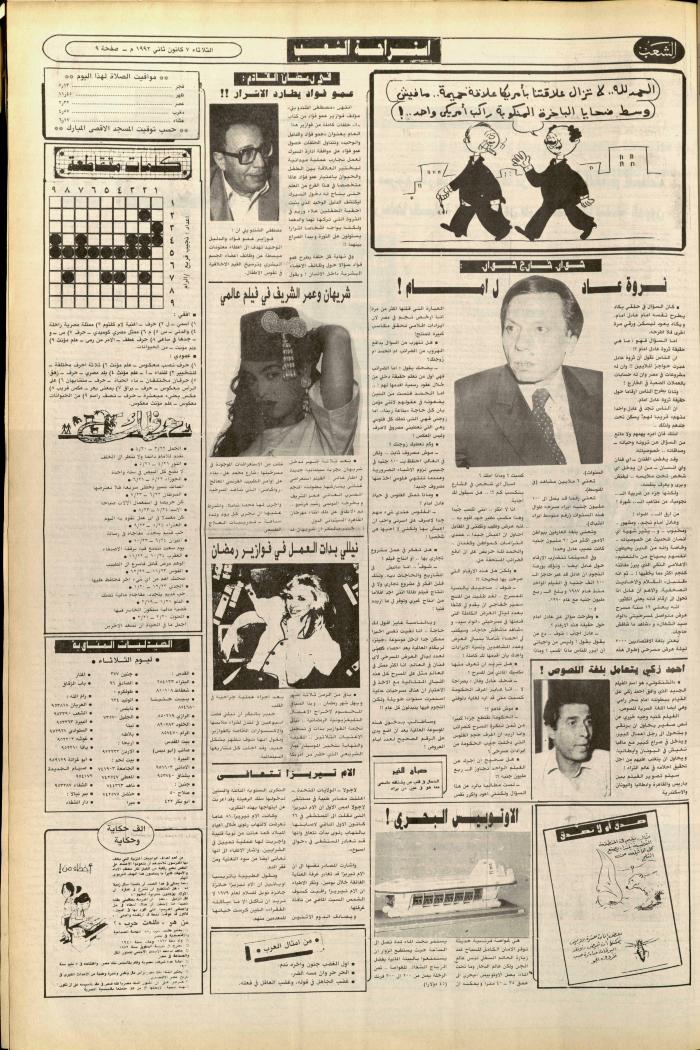 العدد 6297، من جريدة الشعب، 7 كانون الثاني 1992