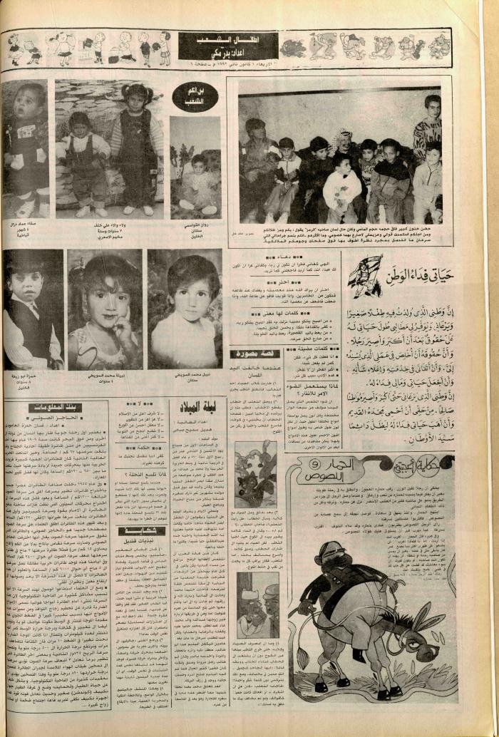 Issue 6293 of Asha'b Newspaper, 1 January 1992
