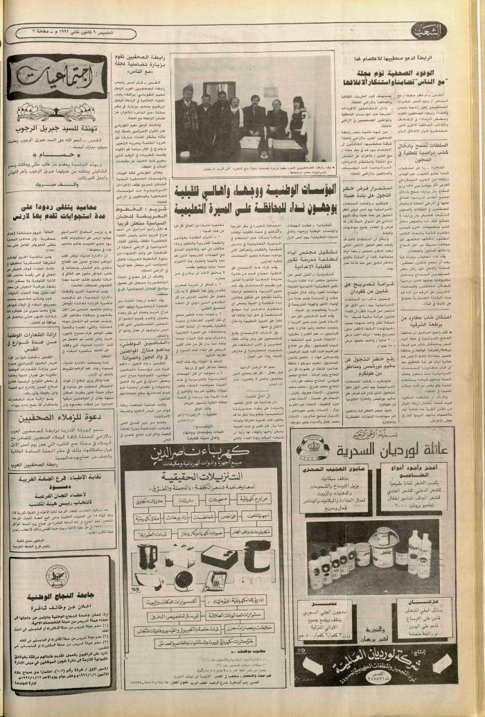 العدد 6299 من جريدة الشعب، 9 كانون الثاني 1992
