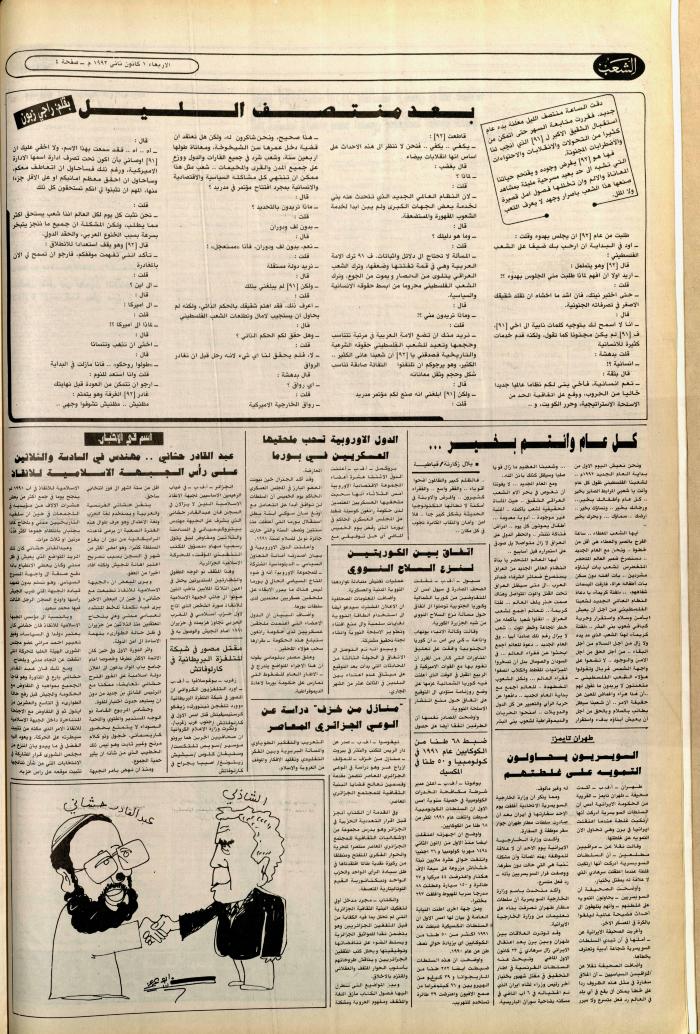 Issue 6293 of Asha'b Newspaper, 1 January 1992
